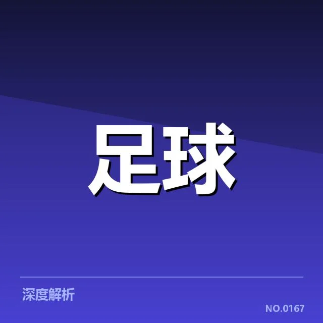 里昂女足近期比赛数据详解