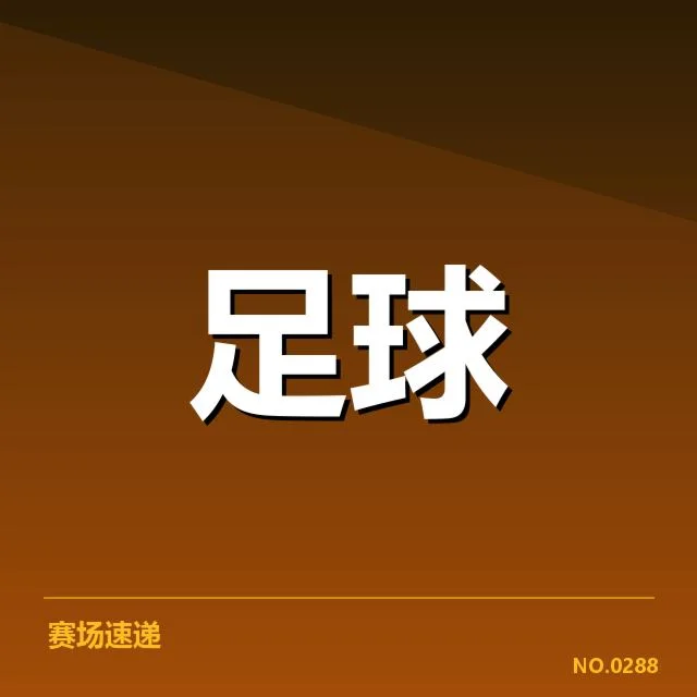 引援名单与官方确认信息