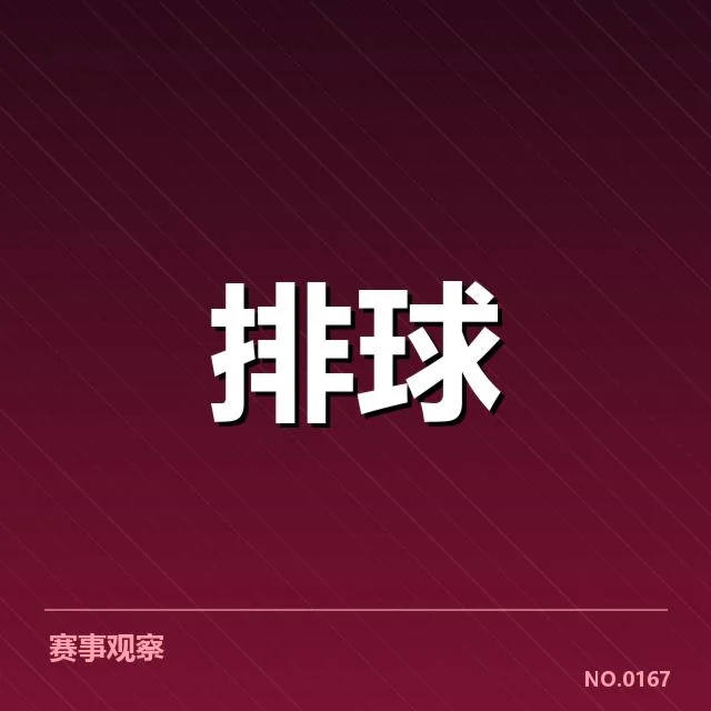 主要对手最新名单及比赛安排解析