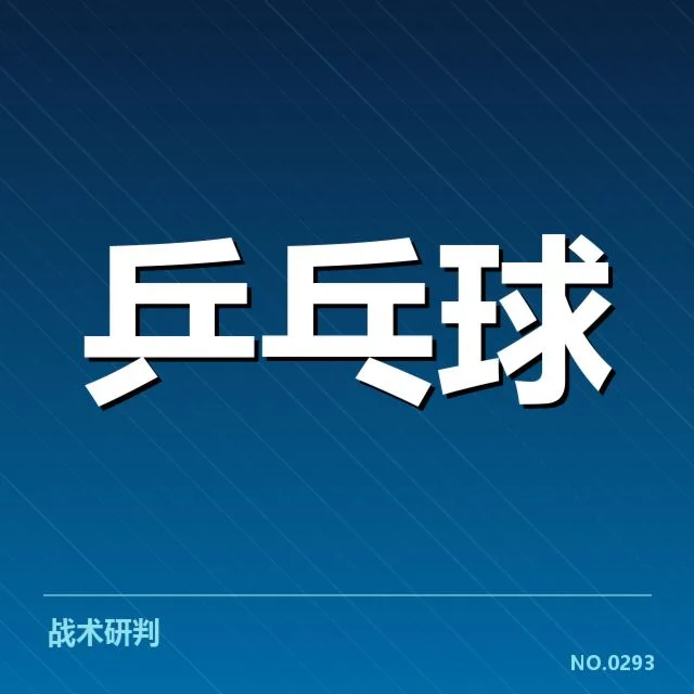 法国乒乓球队阵容及赛事数据核实